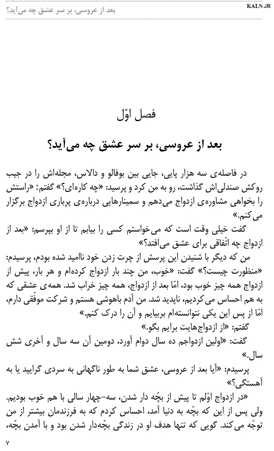 دانلود کتاب پنج زبان عشق اثر گری چاپمن | نسخه کامل | PDF