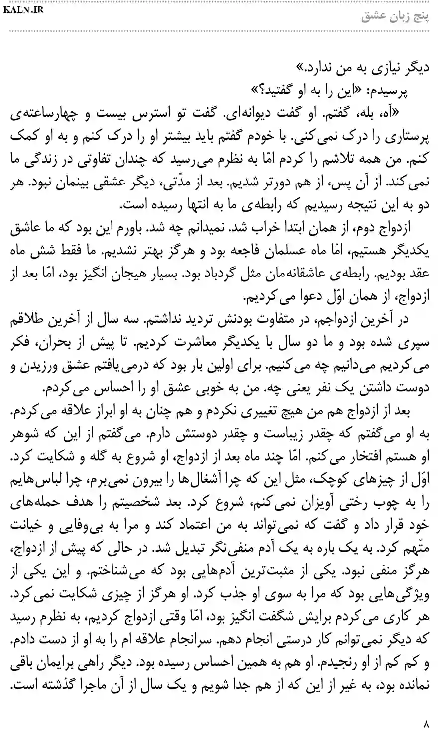 دانلود کتاب پنج زبان عشق اثر گری چاپمن | نسخه کامل | PDF