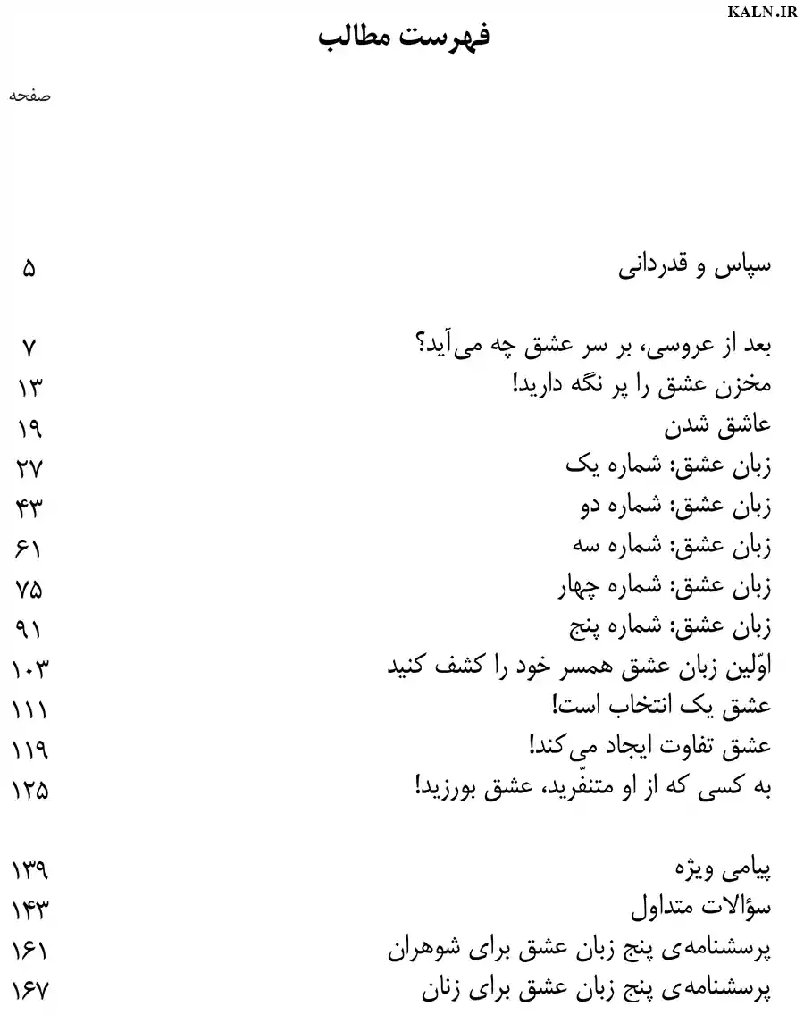 دانلود کتاب پنج زبان عشق اثر گری چاپمن | نسخه کامل | PDF