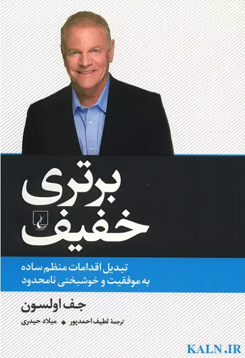 دانلود کتاب برتری خفیف جف اولسون | نسخه کامل | PDF