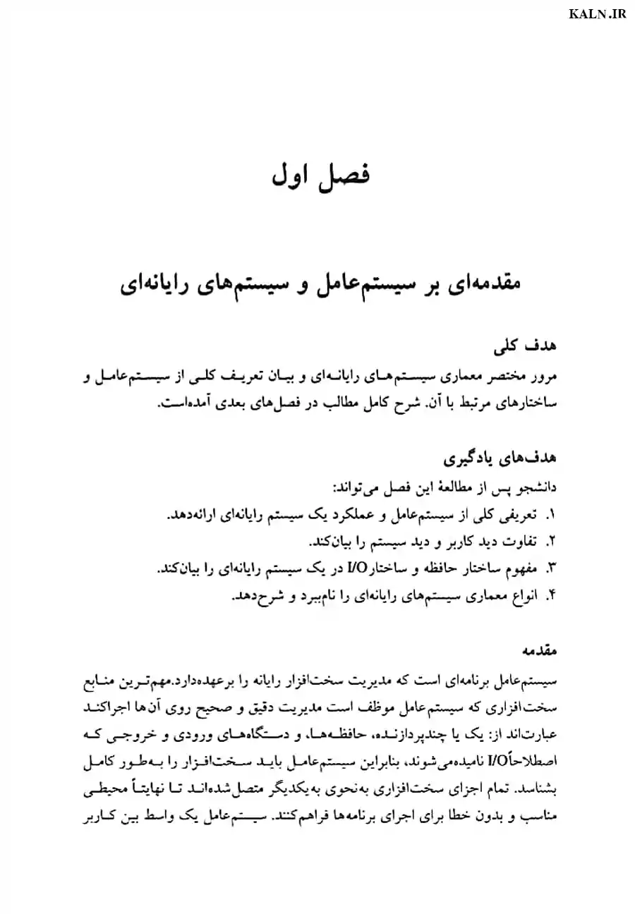 دانلود کتاب سیستم عامل الهام حری | دانشگاه پیام نور | PDF