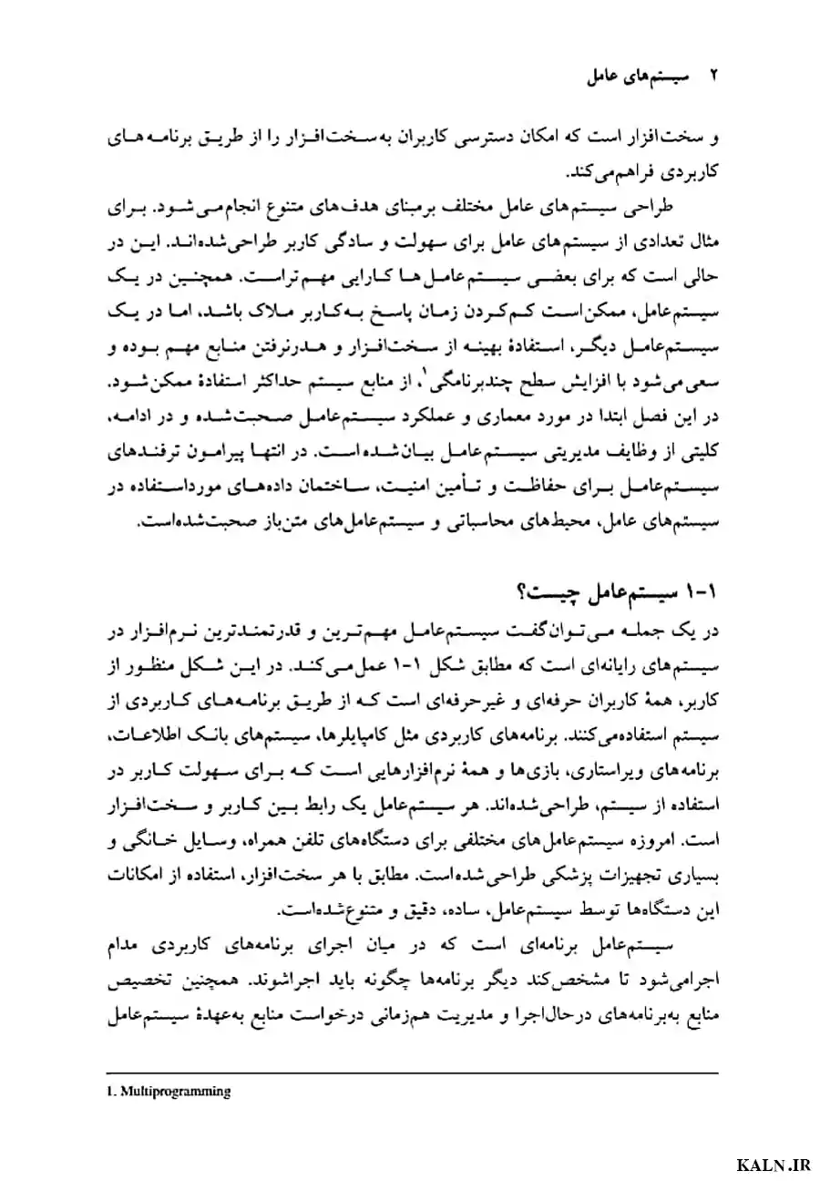 دانلود کتاب سیستم عامل الهام حری | دانشگاه پیام نور | PDF