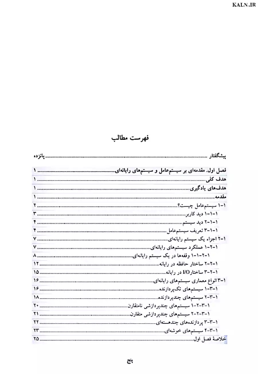 دانلود کتاب سیستم عامل الهام حری | دانشگاه پیام نور | PDF