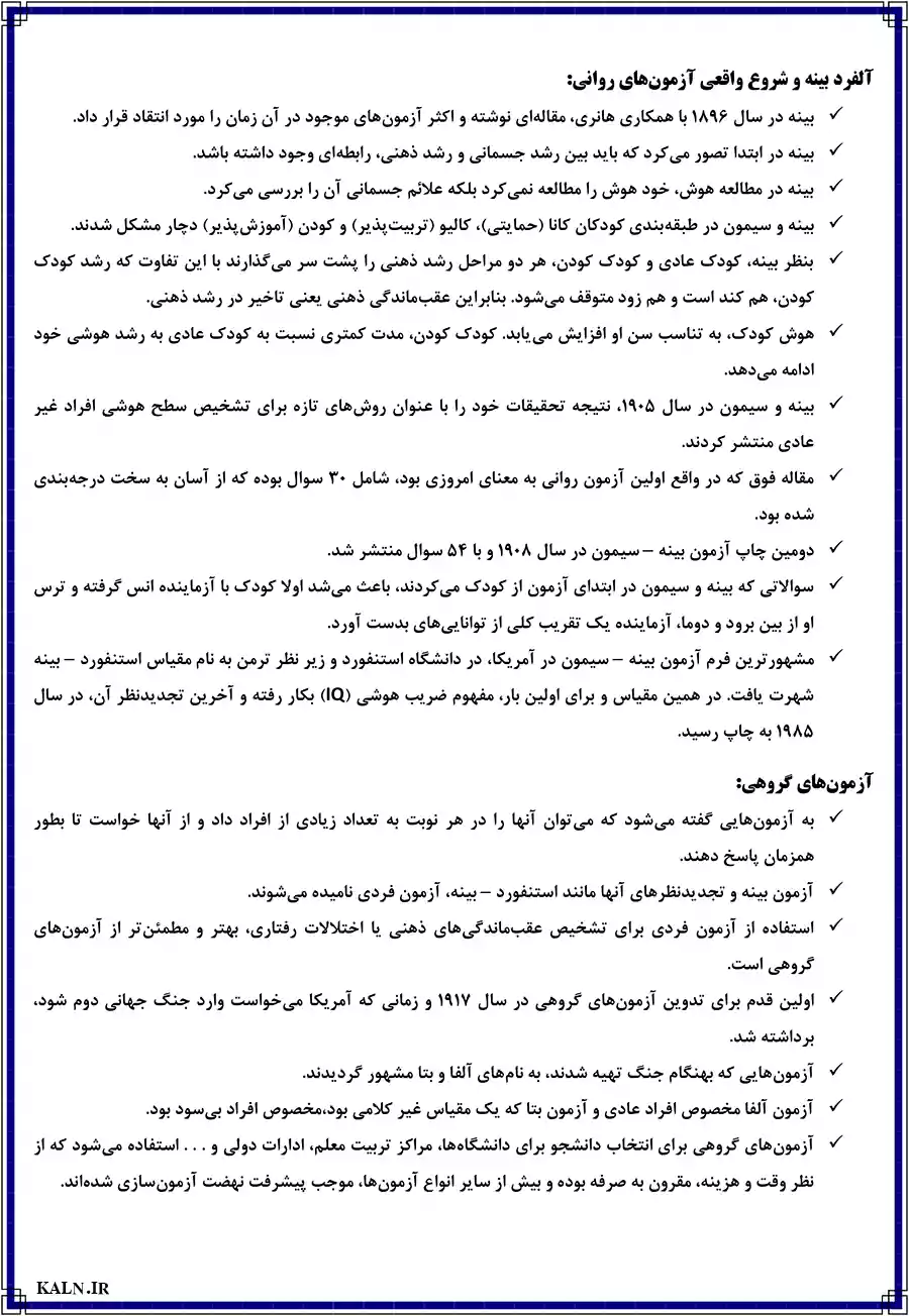 دانلود جزوه خلاصه روان سنجی حمزه گنجی | دانشگاه پیام نور