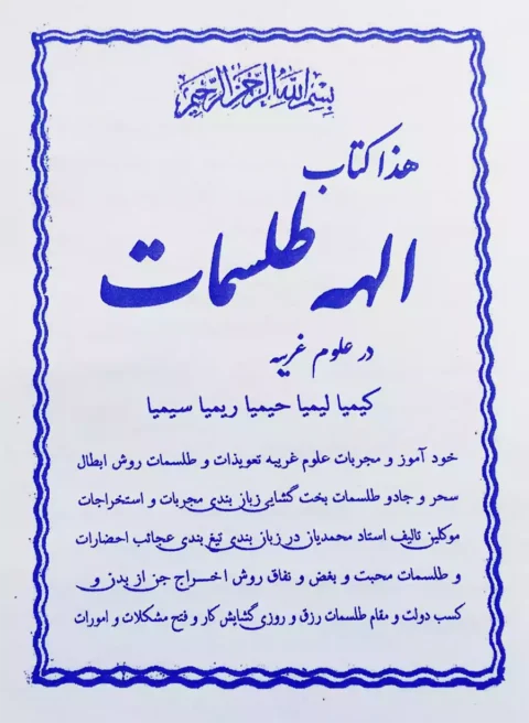 دانلود کتاب الهه طلسمات PDF