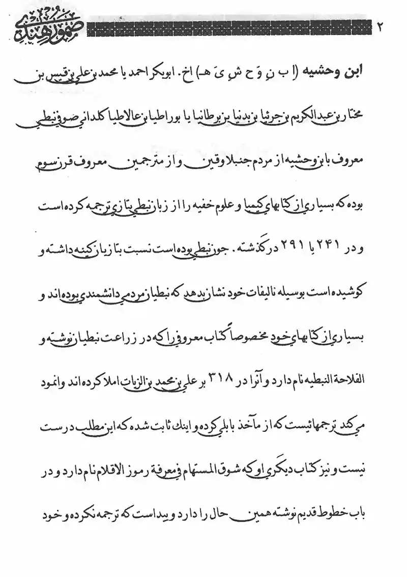 دانلود کتاب صمور هندی کنزالذهب سحر الکهان | جلد 1 و 2 | PDF
