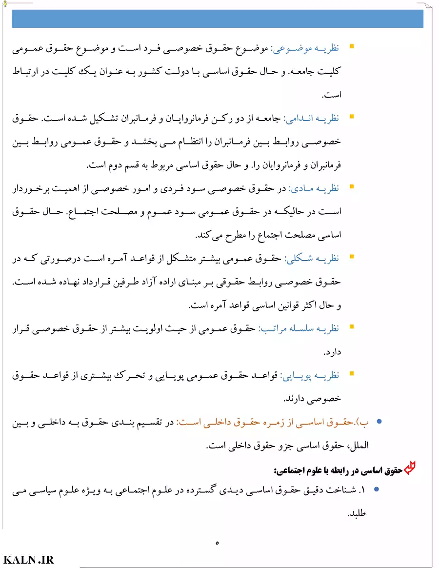 دانلود جزوه خلاصه بایسته های حقوق اساسی قاضی شریعت پناهی | PDF