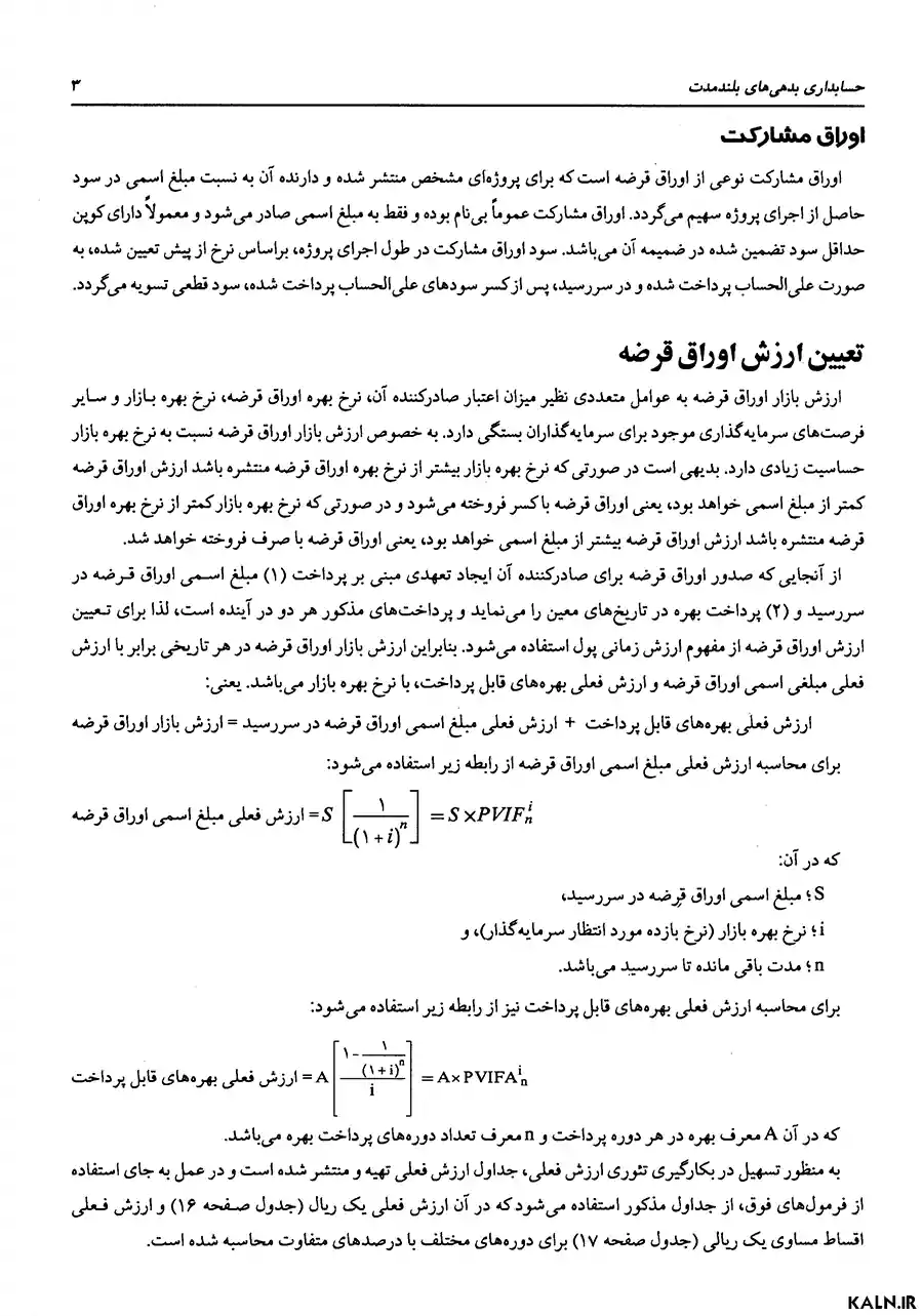 دانلود کتاب حسابداری میانه 2 جمشید اسکندری | PDF