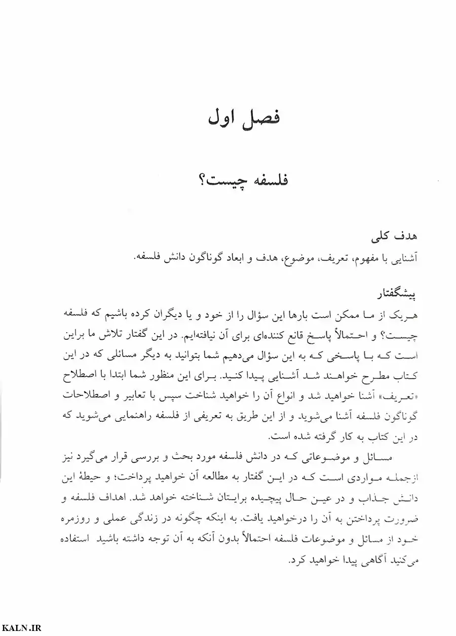 دانلود کتاب فلسفه تربیت دکتر عیسی ابراهیم زاده | PDF