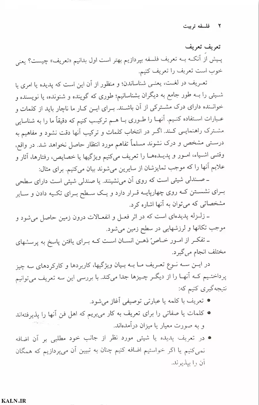 دانلود کتاب فلسفه تربیت دکتر عیسی ابراهیم زاده | PDF