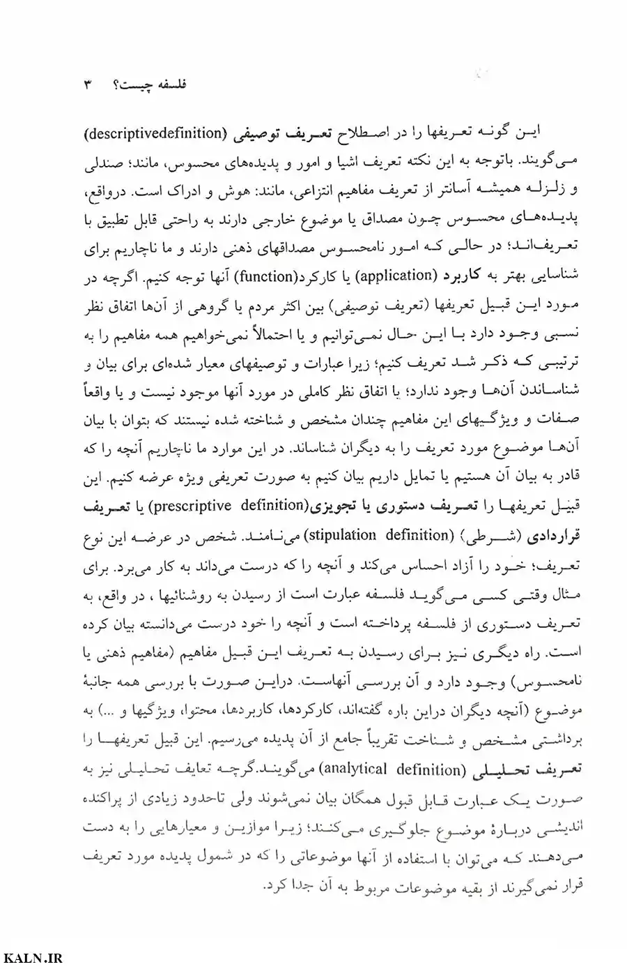 دانلود کتاب فلسفه تربیت دکتر عیسی ابراهیم زاده | PDF