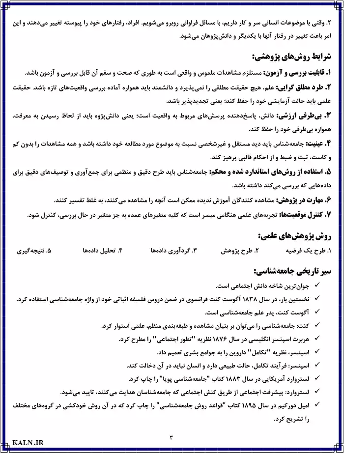 دانلود جزوه خلاصه مبانی جامعه شناسی بروس کوئن ترجمه غلامعباس توسلی و رضا فاضل