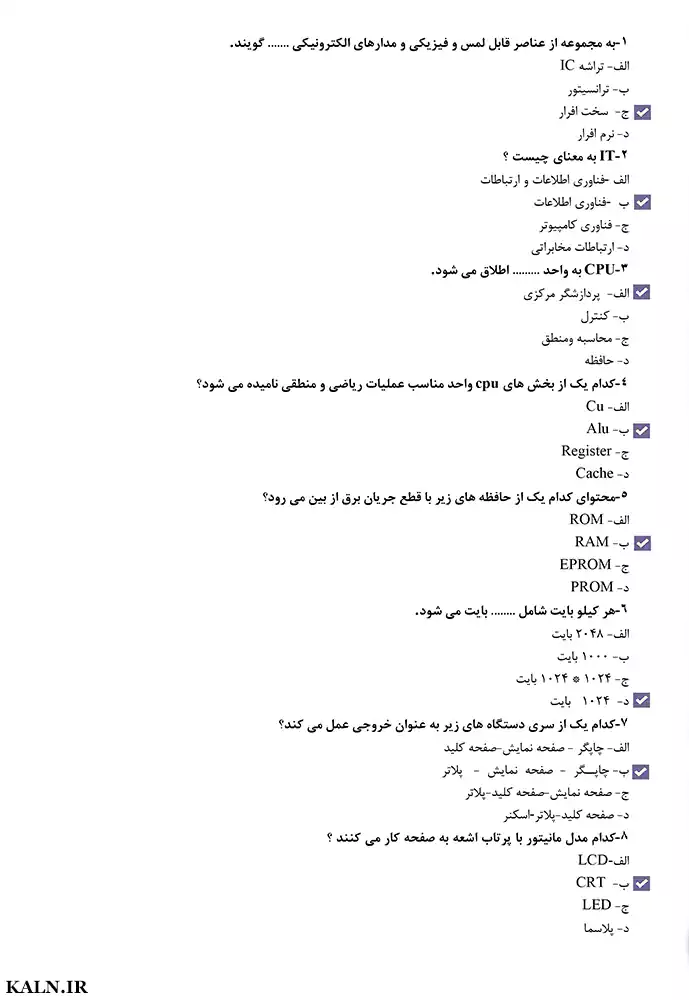 دانلود نمونه سوالات آزمون ICDL (مهارت های هفتگانه) با جواب | سوالات تستی و عملی