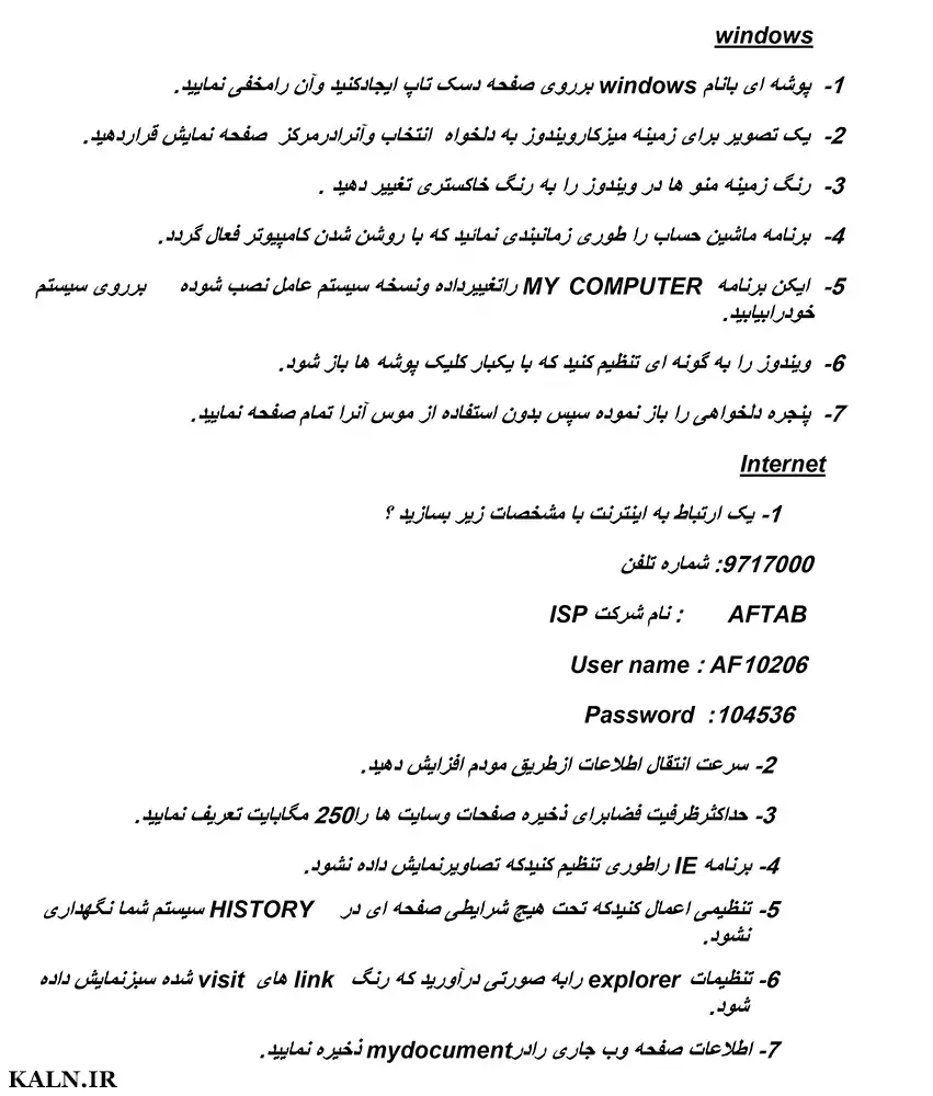 دانلود نمونه سوالات آزمون ICDL (مهارت های هفتگانه) با جواب | سوالات تستی و عملی