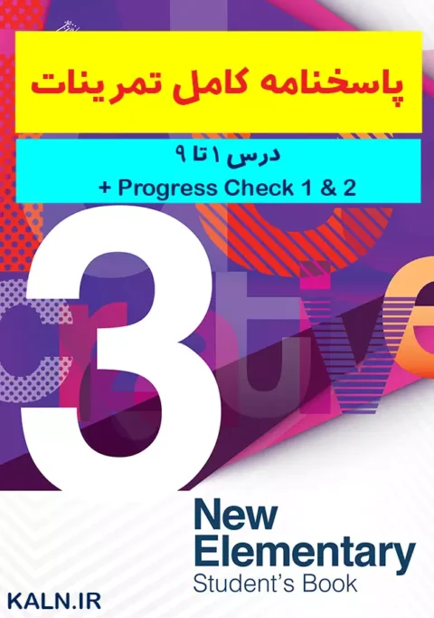 جواب کتاب استیودنت بوک New Elementary 3 | پاسخنامه کتاب دانش آموز