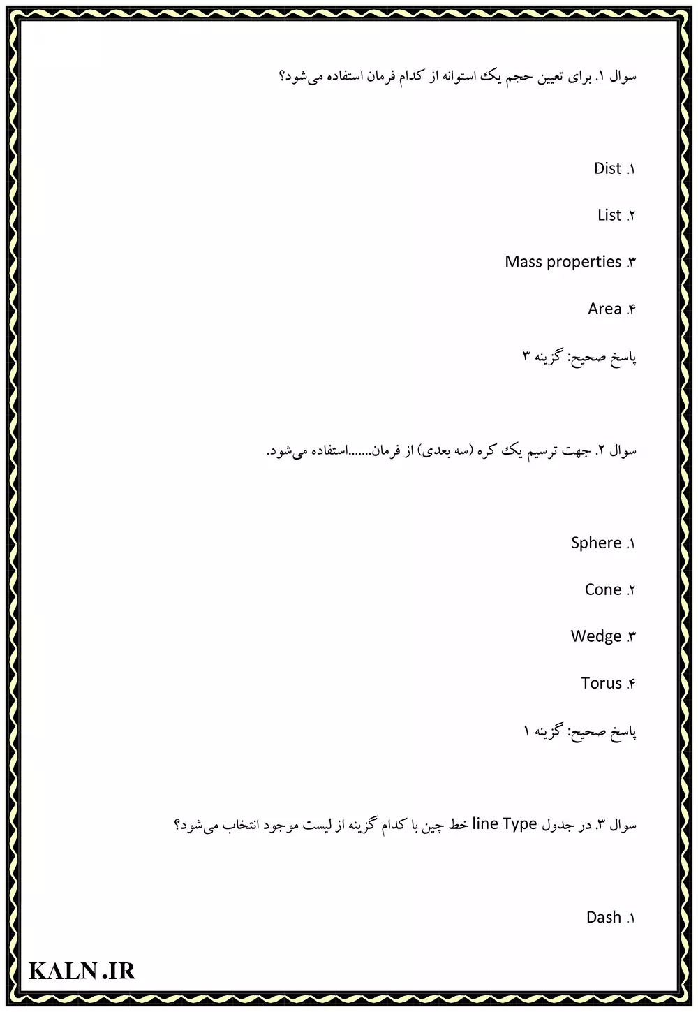 دانلود نمونه سوالات اتوکد - AutoCad آزمون فنی حرفه ای با جواب