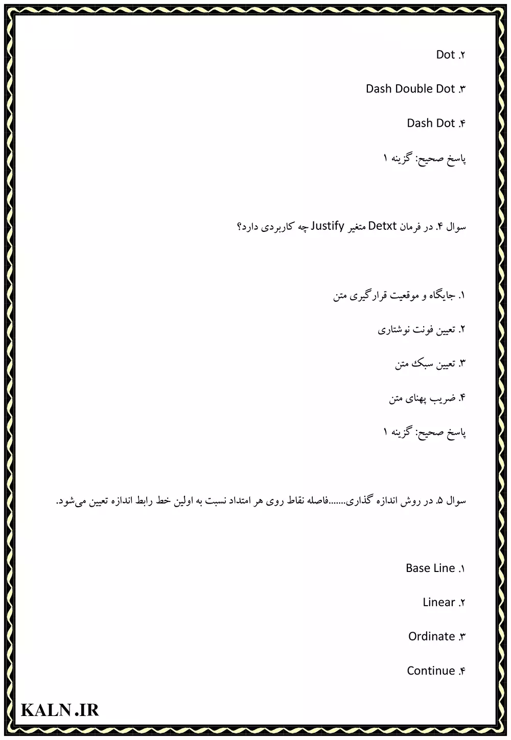 دانلود نمونه سوالات اتوکد - AutoCad آزمون فنی حرفه ای با جواب