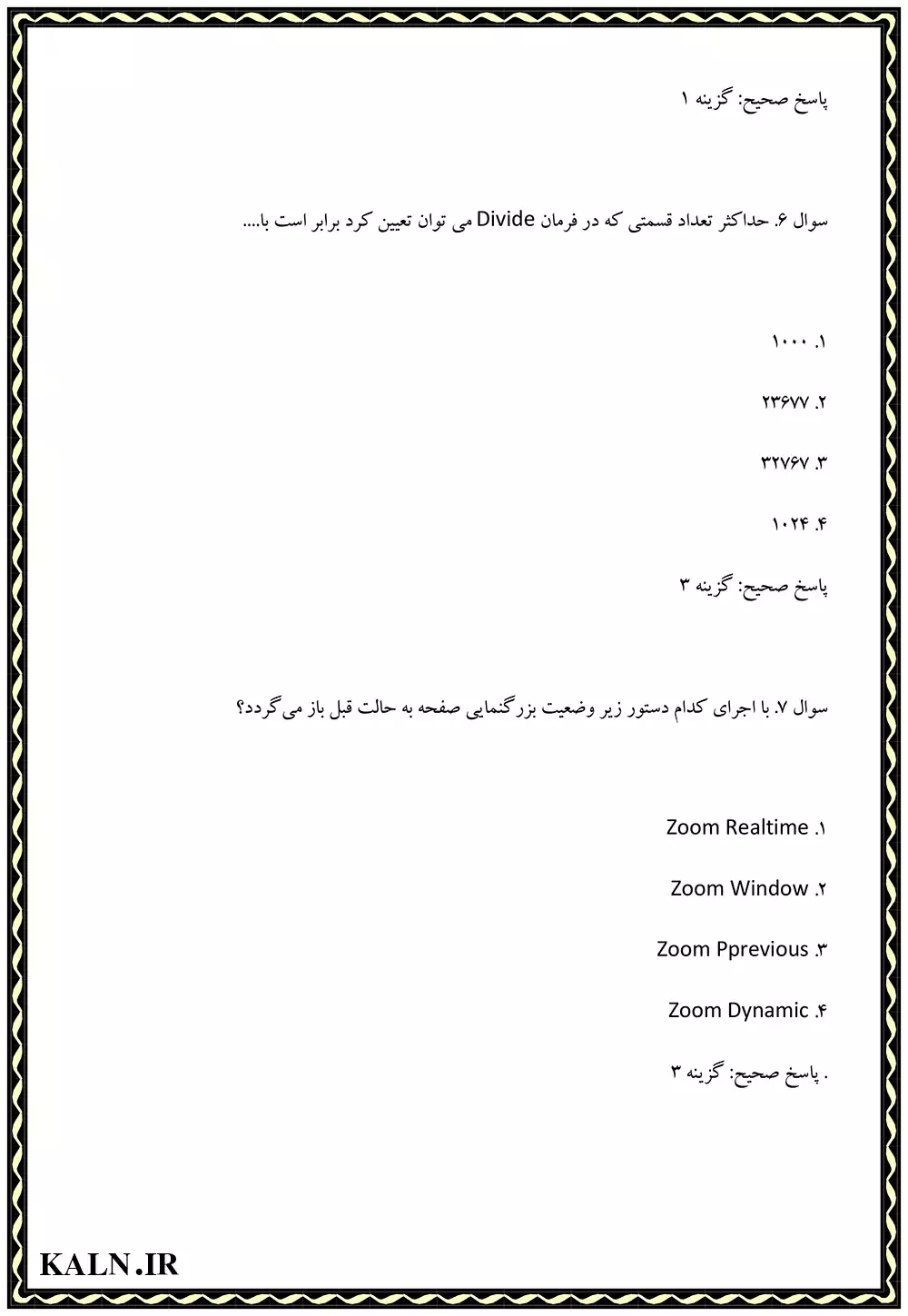 دانلود نمونه سوالات اتوکد - AutoCad آزمون فنی حرفه ای با جواب