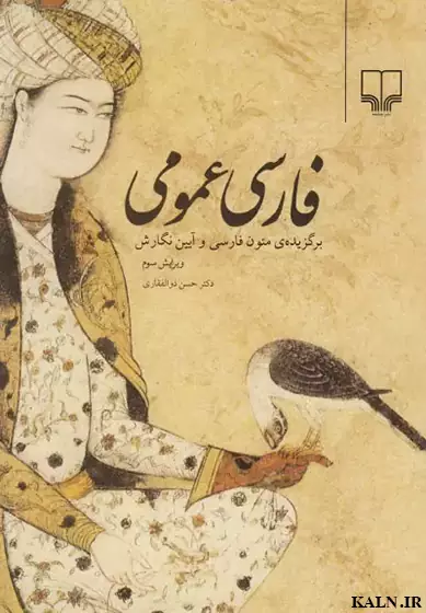 دانلود کتاب فارسی عمومی حسن ذوالفقاری
