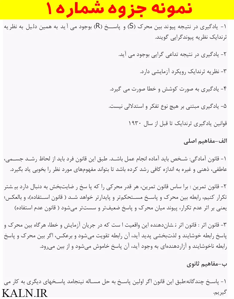 جزوه خلاصه مقدمه ای بر نظریه های یادگیری هرگنهان ترجمه علی اکبر سیف | PDF