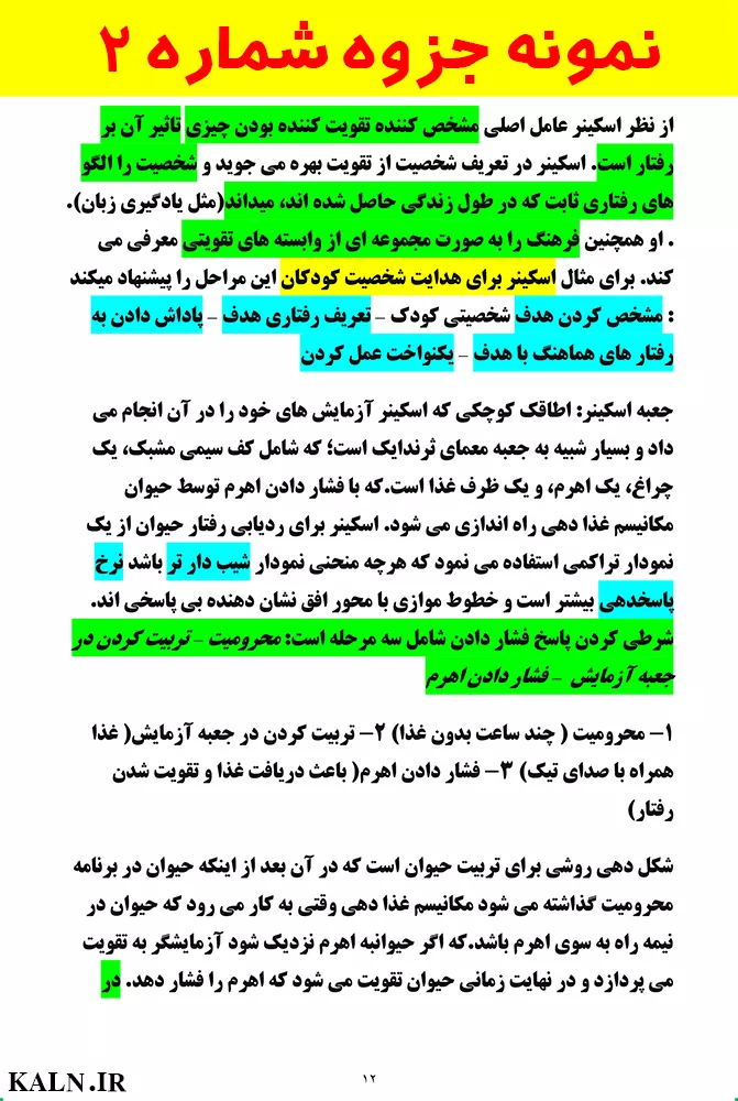 جزوه خلاصه مقدمه ای بر نظریه های یادگیری هرگنهان ترجمه علی اکبر سیف | PDF