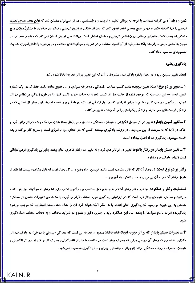 دانلود جزوه خلاصه روانشناسی تربیتی اسماعیل بیابانگرد (سعدی پور) PDF