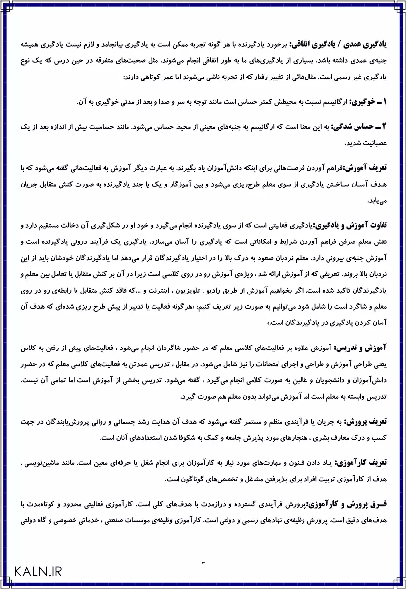 دانلود جزوه خلاصه روانشناسی تربیتی اسماعیل بیابانگرد (سعدی پور) PDF