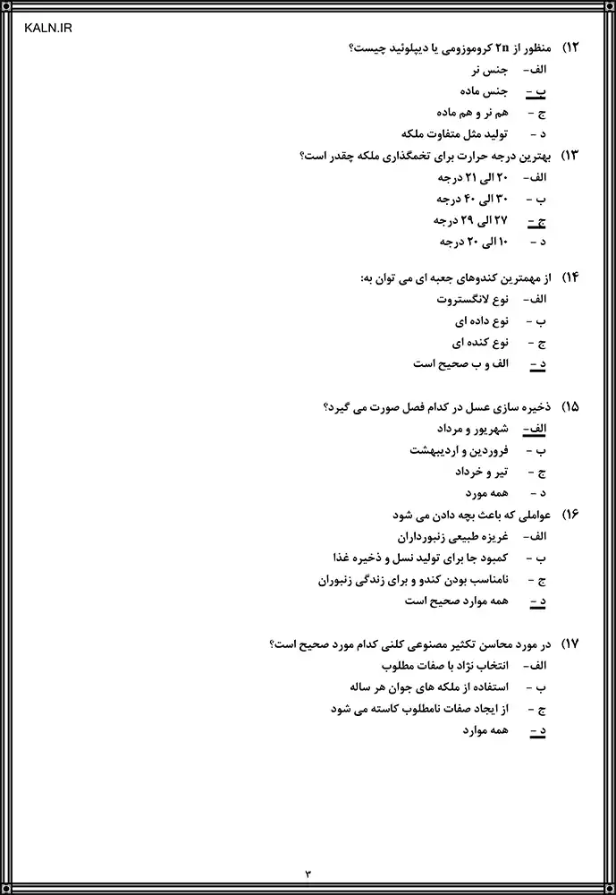 نمونه سوالات پرتکرار زنبورداری آزمون فنی حرفه ای با جواب