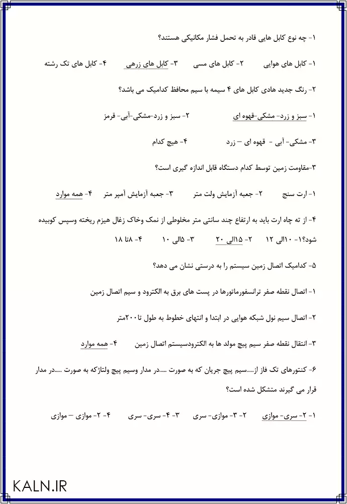 نمونه سوالات پرتکرار برق ساختمان درجه 2