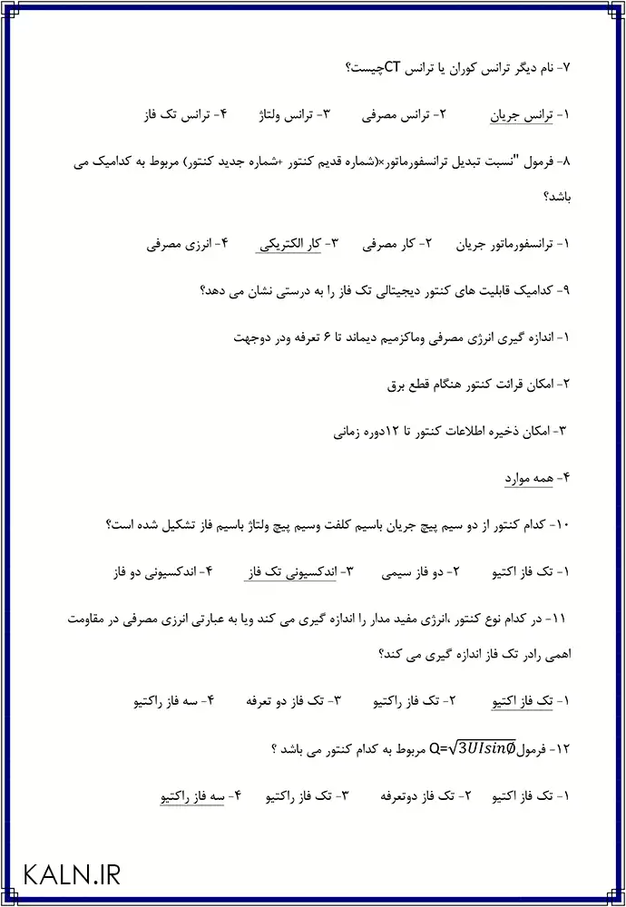 نمونه سوالات پرتکرار برق ساختمان درجه 2