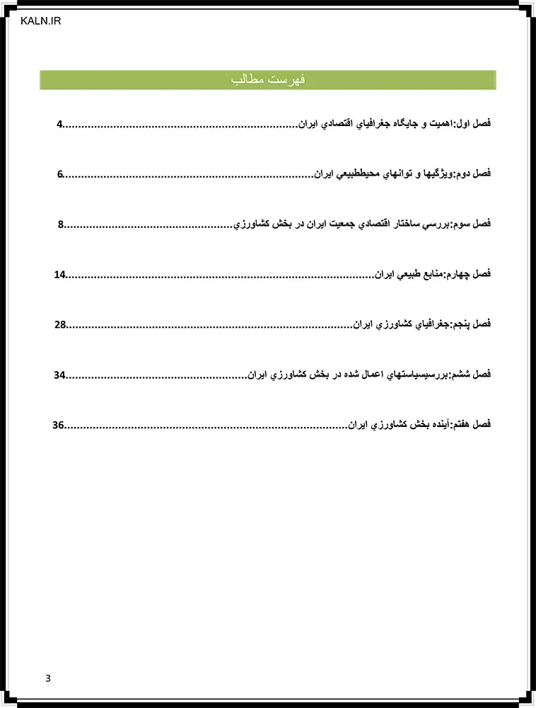 جزوه خلاصه جغرافیای اقتصادی ایران دکتر حسن مطیعی لنگرودی