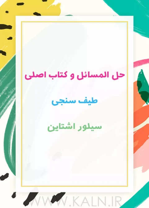 حل المسائل و کتاب طیف سنجی سیلور اشتاین ویرایش هفتم