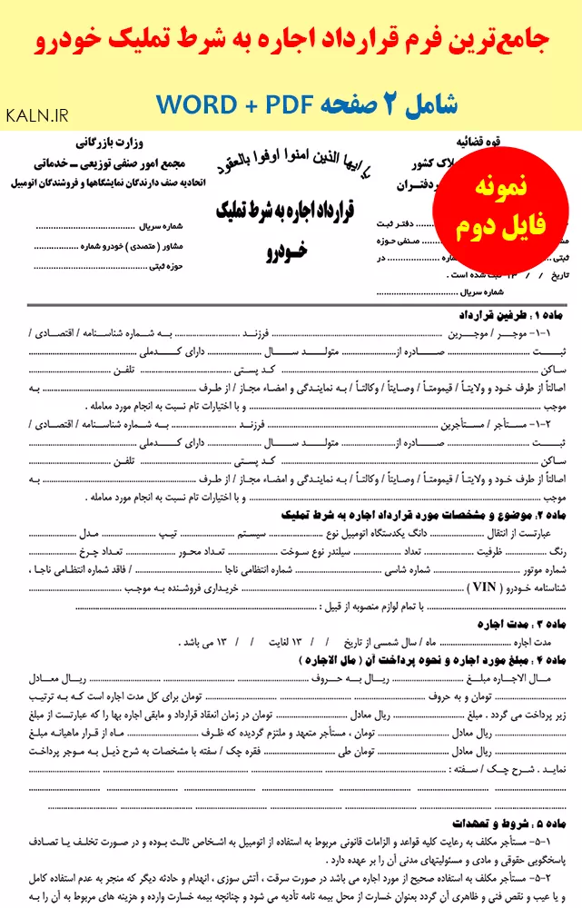 فرم قرارداد اجاره به شرط تملیک خودرو